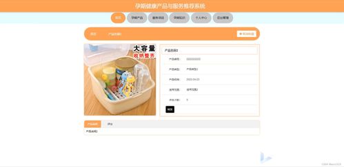 基于Java SSM框架的孕期健康产品与服务推荐系统设计与实现