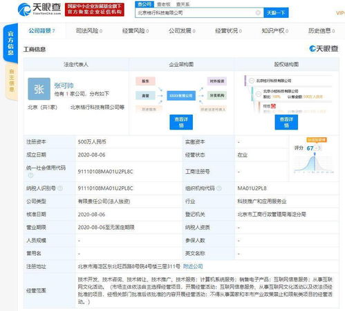 滴滴成立新公司布局互联网信息服务，加速多元化生态建设