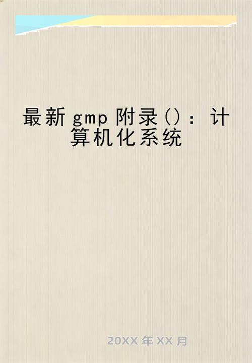 :计算机化系统