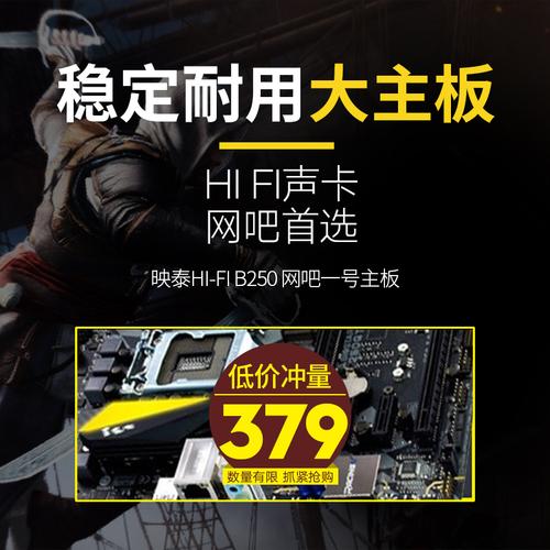 电脑主板主图数码产品直通车图活动图