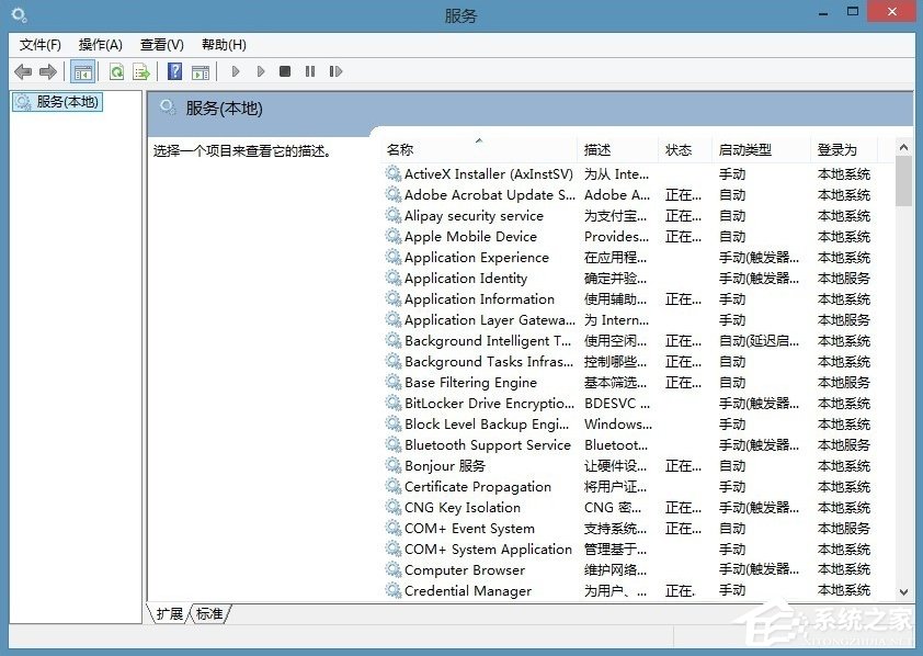 Win8电脑系统服务怎么打开?-系统之家